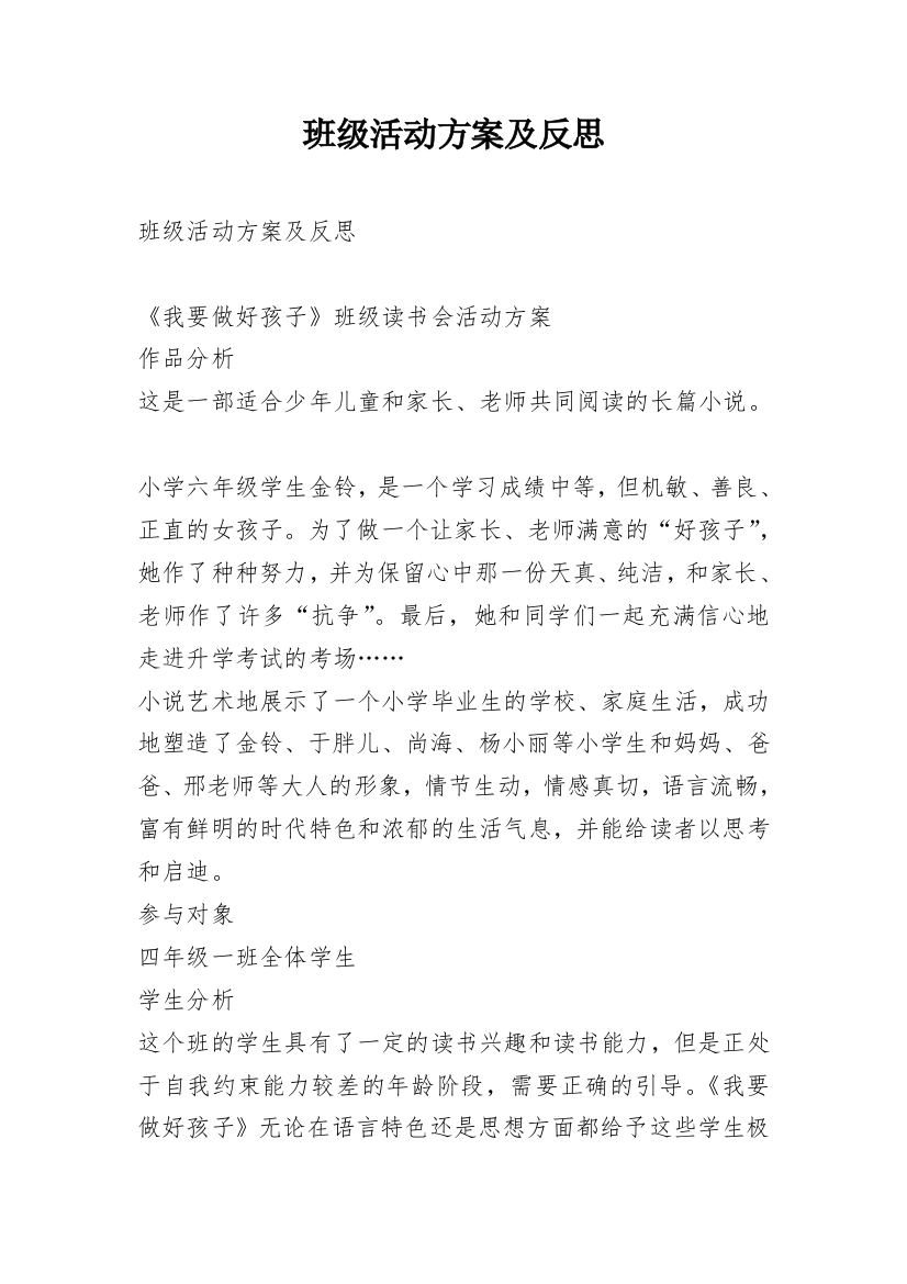 班级活动方案及反思