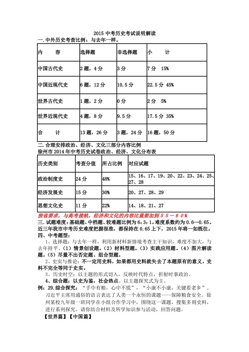 2015徐州中考历史解读