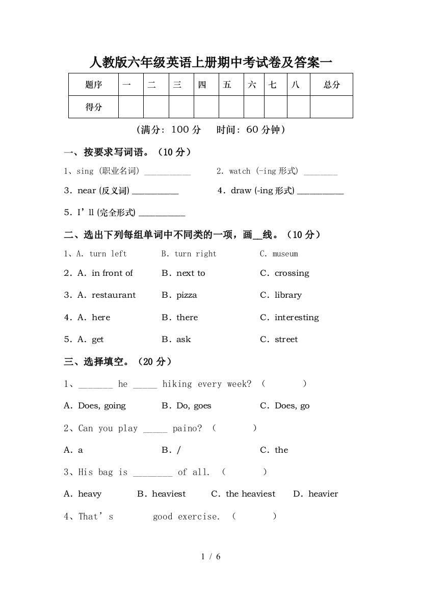 人教版六年级英语上册期中考试卷及答案一