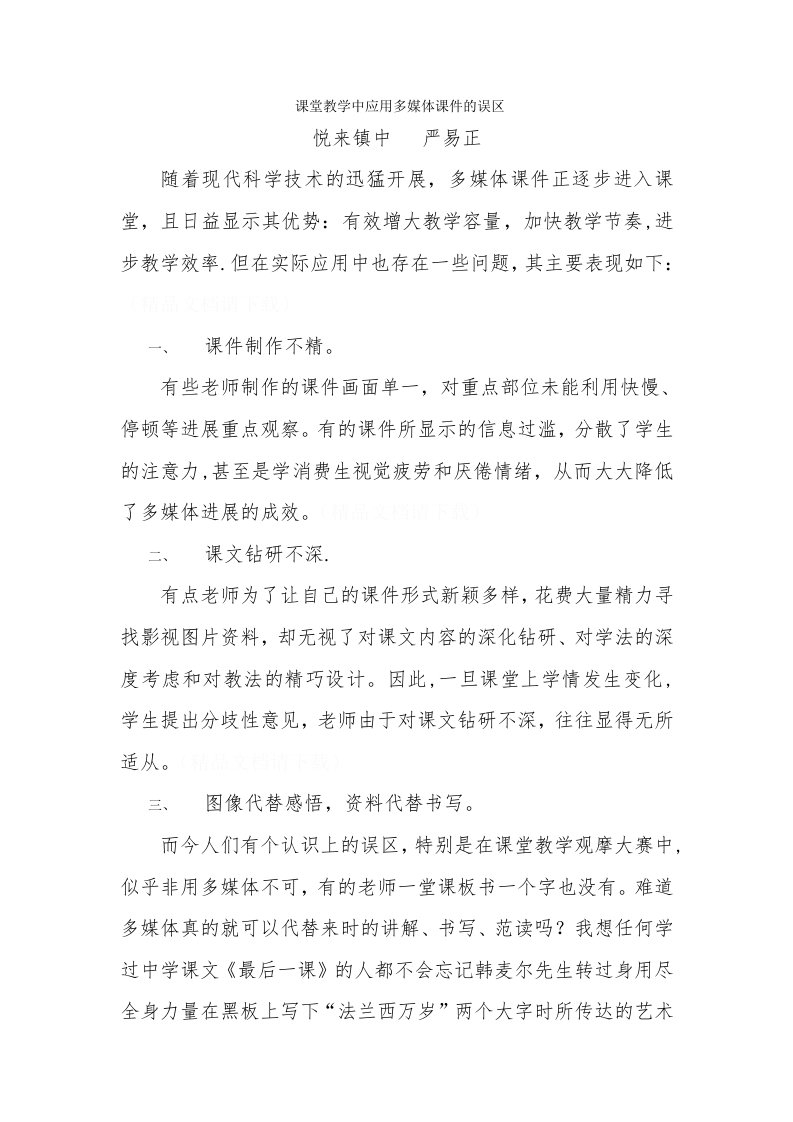 课堂教学中应用多媒体课件的误区