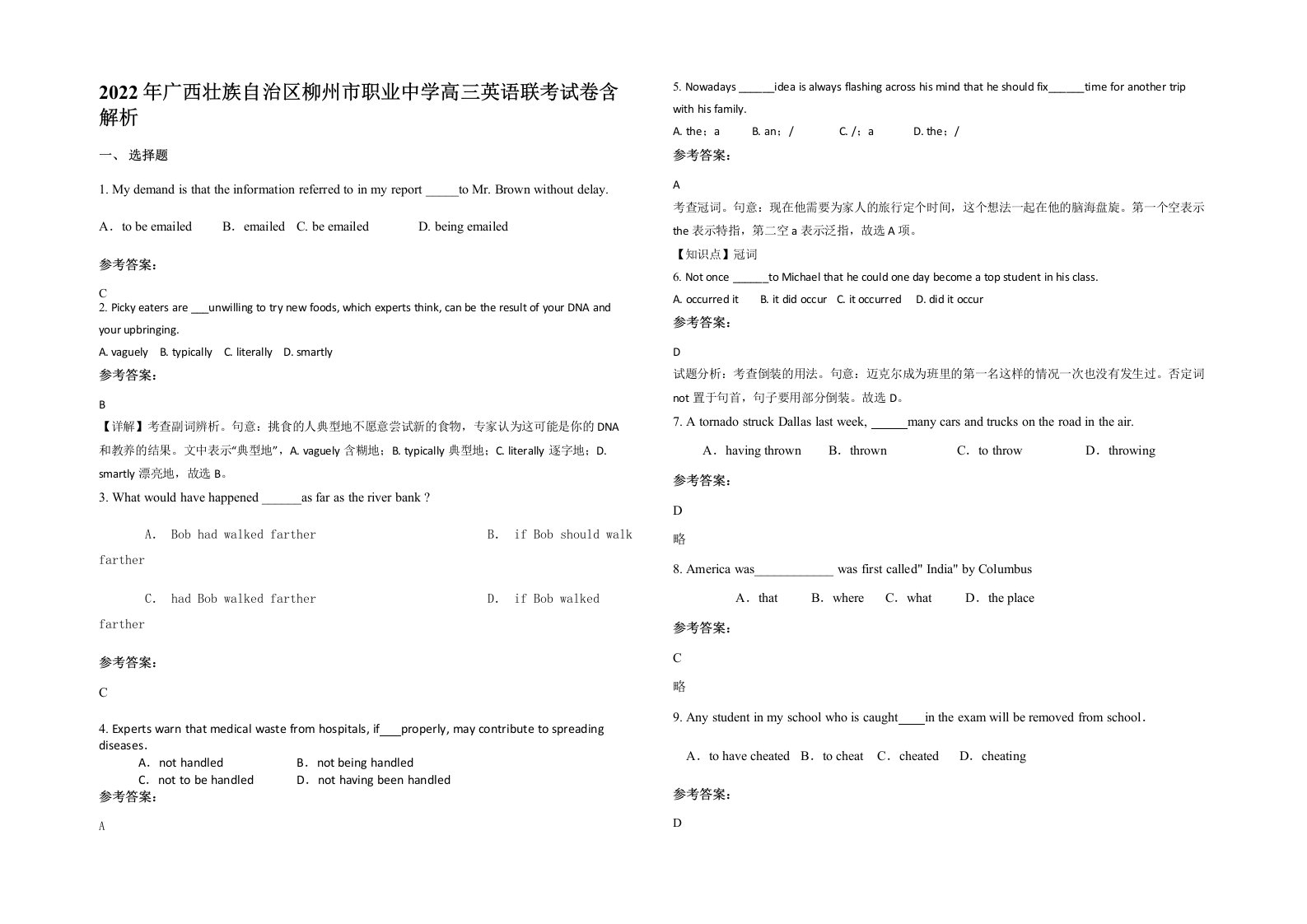 2022年广西壮族自治区柳州市职业中学高三英语联考试卷含解析