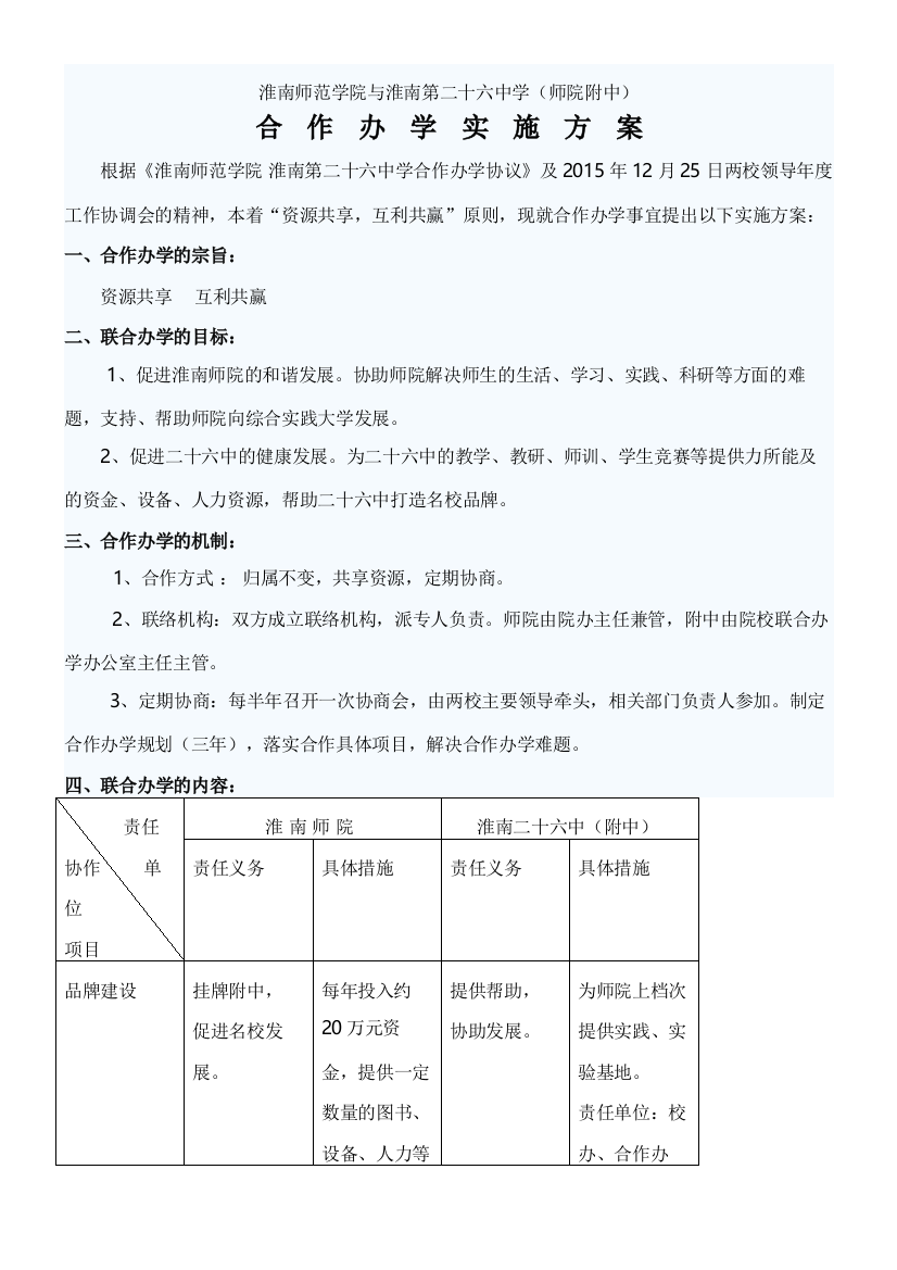 (完整版)联合办学方案