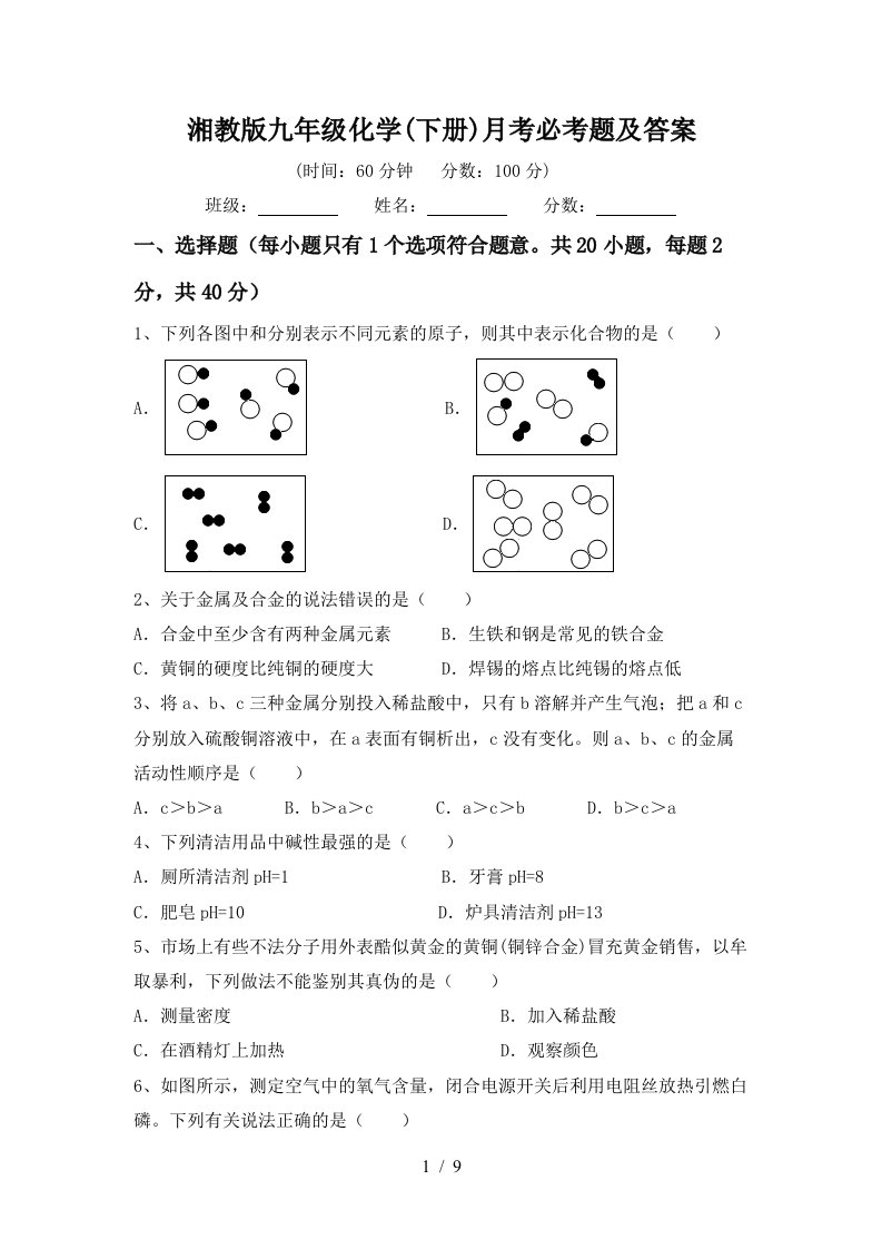 湘教版九年级化学下册月考必考题及答案