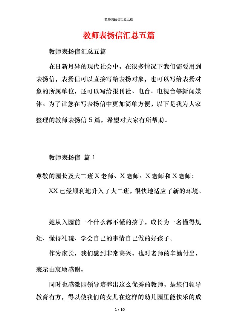 教师表扬信汇总五篇