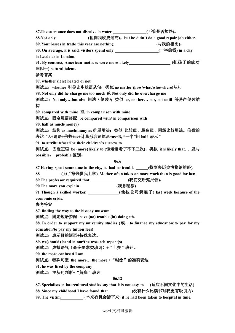 英语四级翻译真题答案及解析