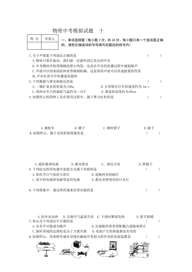 中考物理模拟试题(十一模)