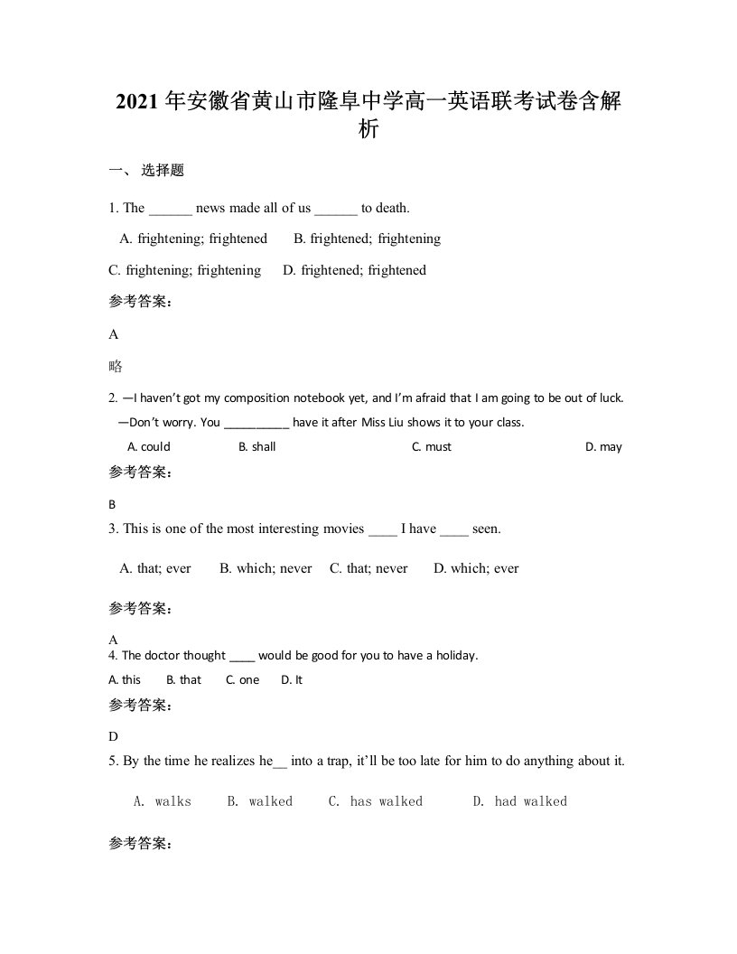 2021年安徽省黄山市隆阜中学高一英语联考试卷含解析