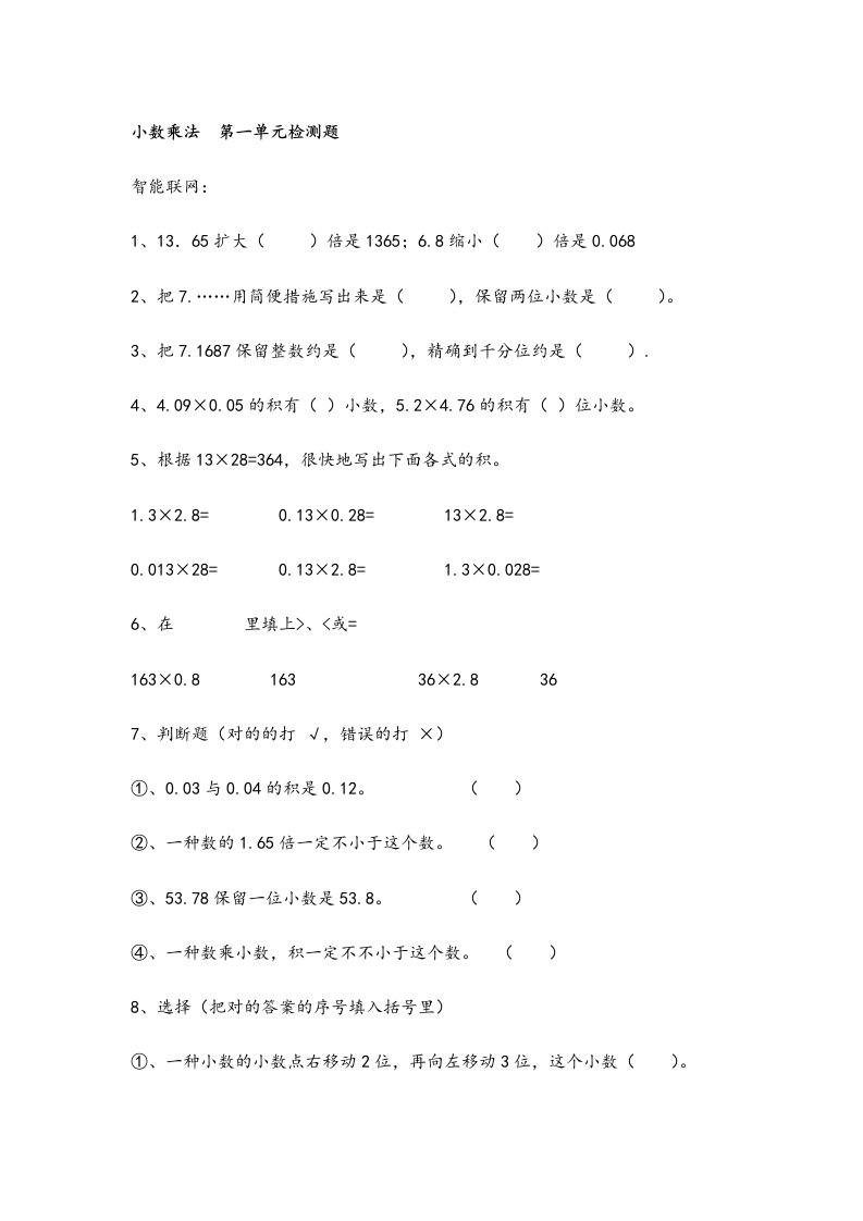 小学数学五年级上册各单元练习试题15单元全