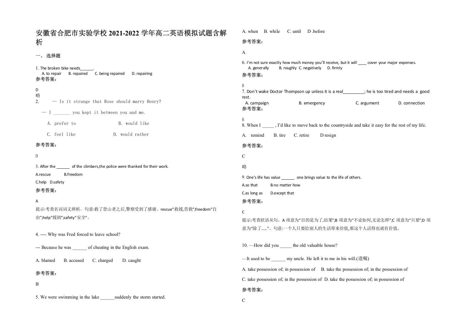 安徽省合肥市实验学校2021-2022学年高二英语模拟试题含解析