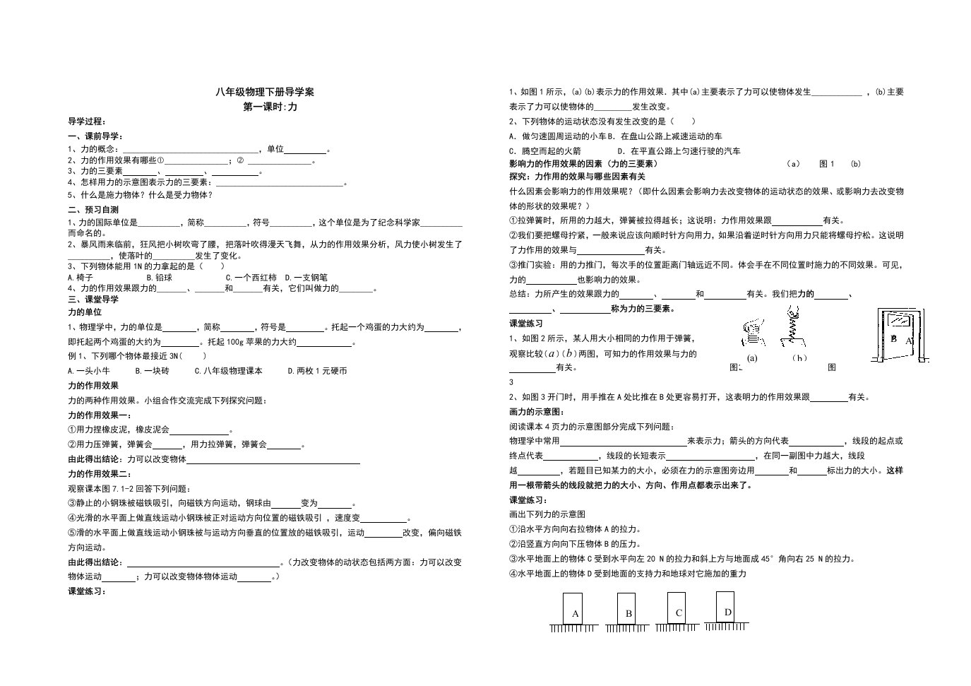 2012-2013八年级物理下册导学案