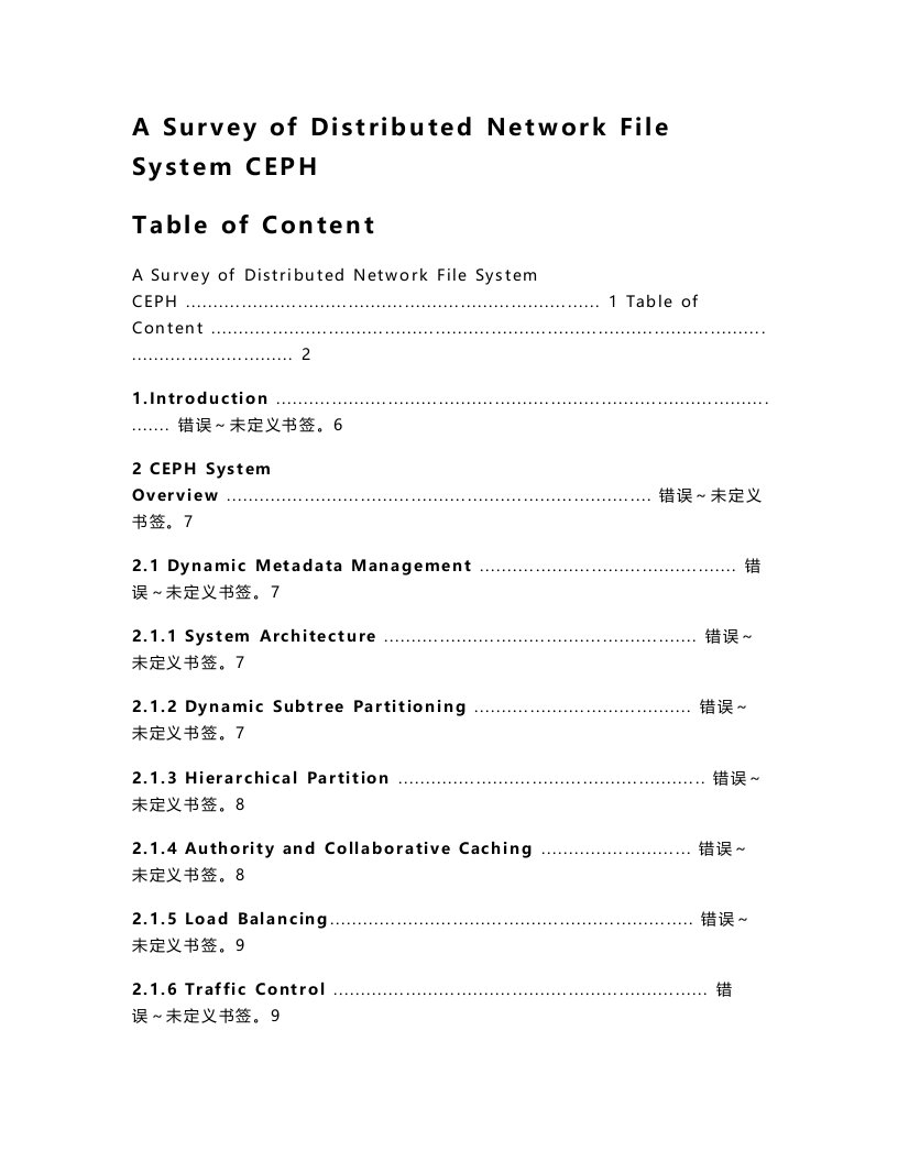 CEPH分布式文件系统分析报告