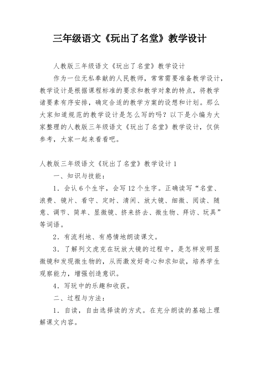 三年级语文《玩出了名堂》教学设计