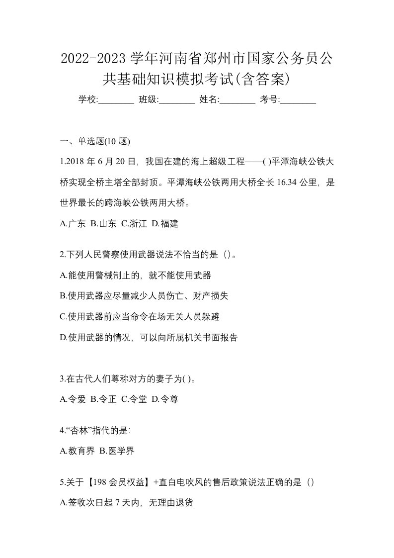 2022-2023学年河南省郑州市国家公务员公共基础知识模拟考试含答案