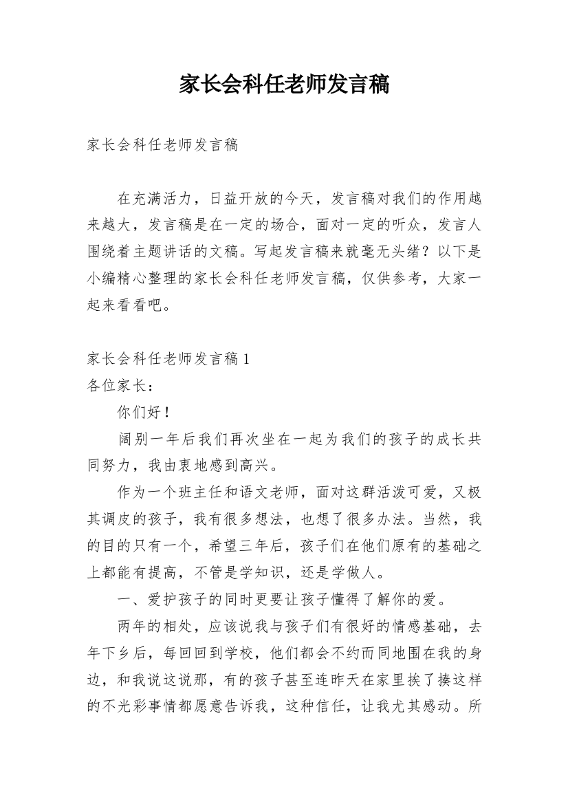 家长会科任老师发言稿_8