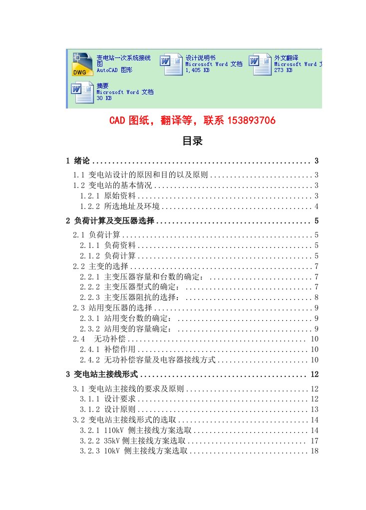 电气工程及自动化110kV变电站设计含接线图