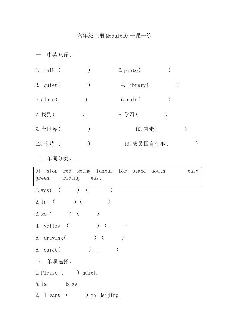 六年级上册Module10一课一练