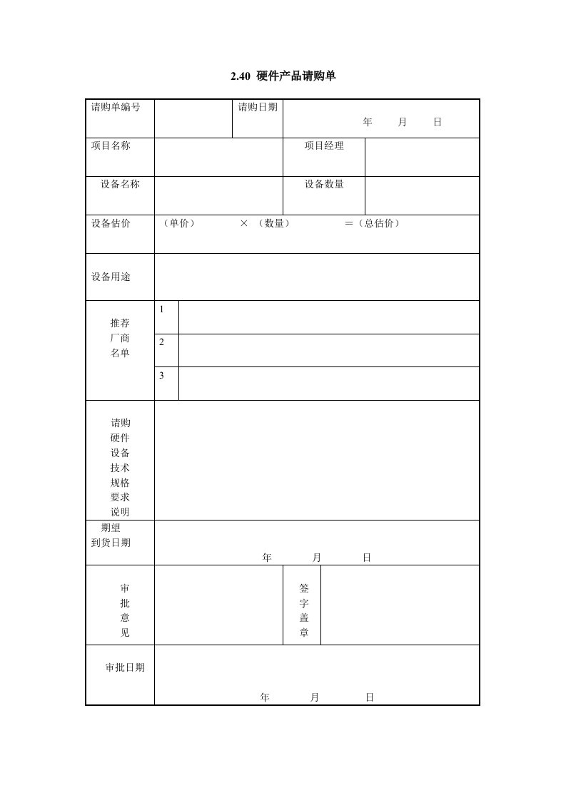 产品管理-240