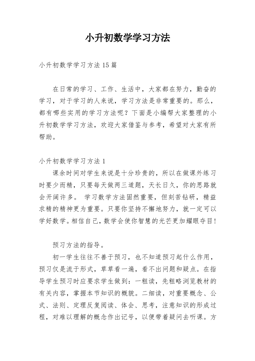 小升初数学学习方法_2