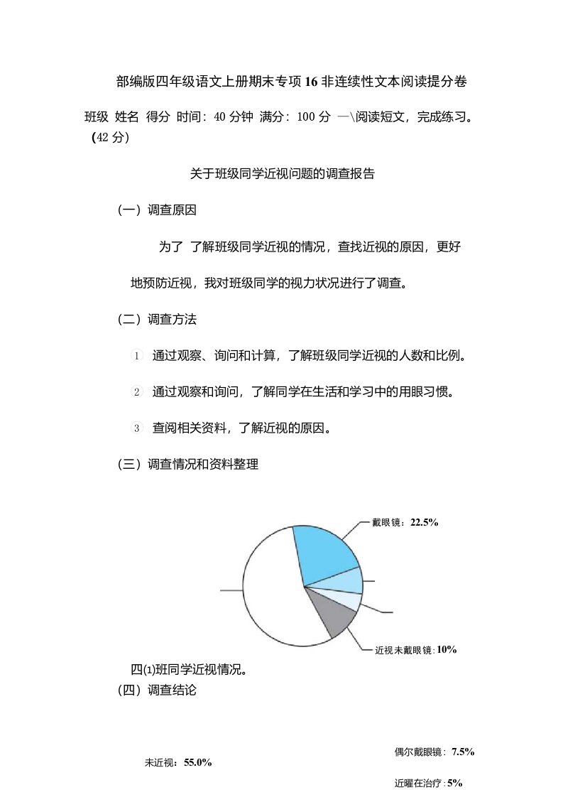 部编版四年级语文上册期末专项16非连续性文本阅读提分卷附答案