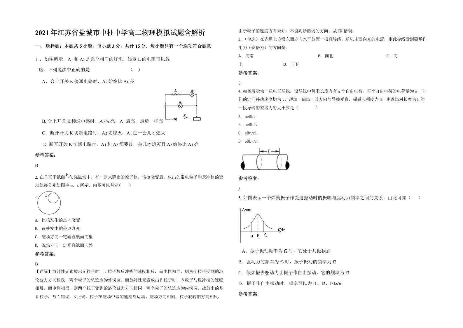 2021年江苏省盐城市中柱中学高二物理模拟试题含解析