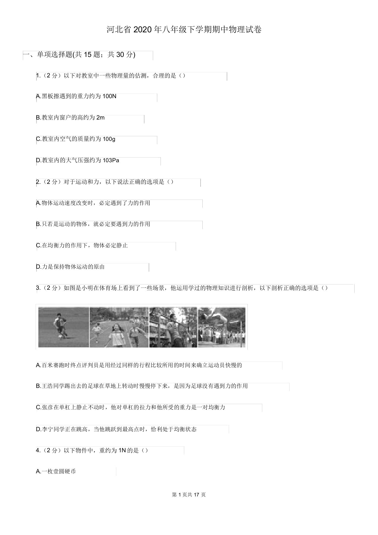 河北省2020年八年级下学期期中物理试卷