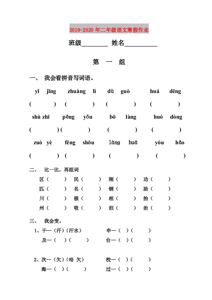 2019-2020年二年级语文寒假作业