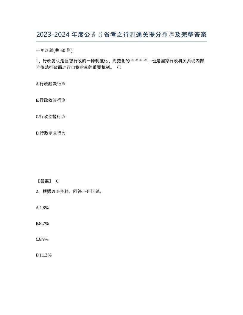 20232024年度公务员省考之行测通关提分题库及完整答案