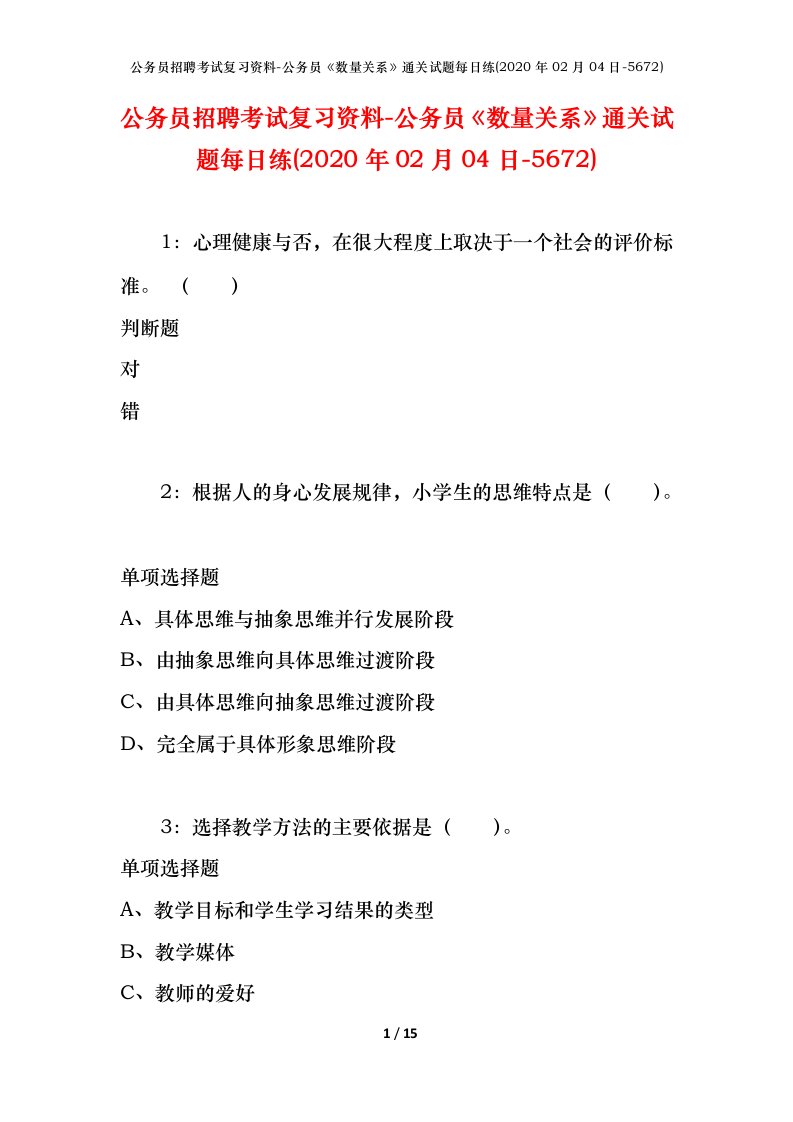 公务员招聘考试复习资料-公务员数量关系通关试题每日练2020年02月04日-5672