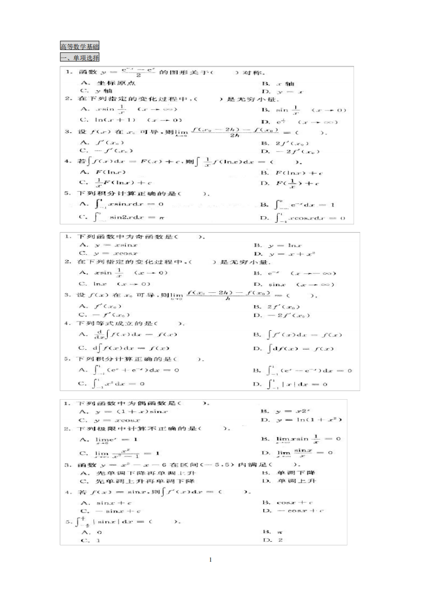 高等数学基础