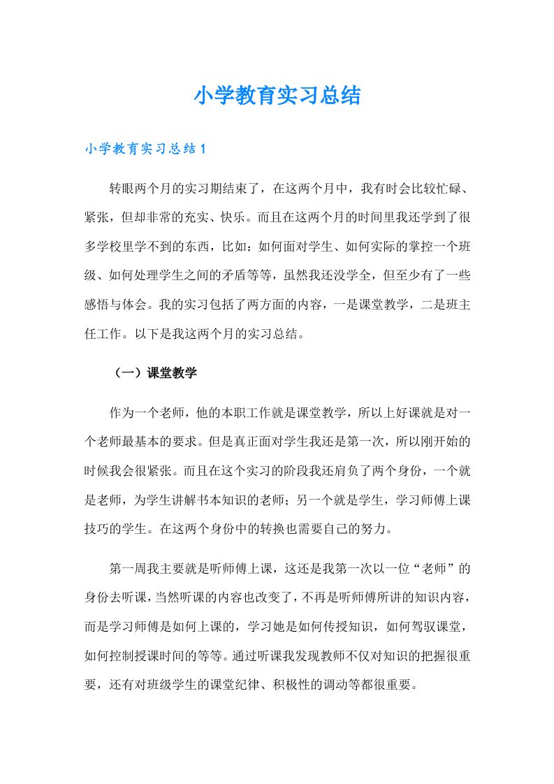 小学教育实习总结