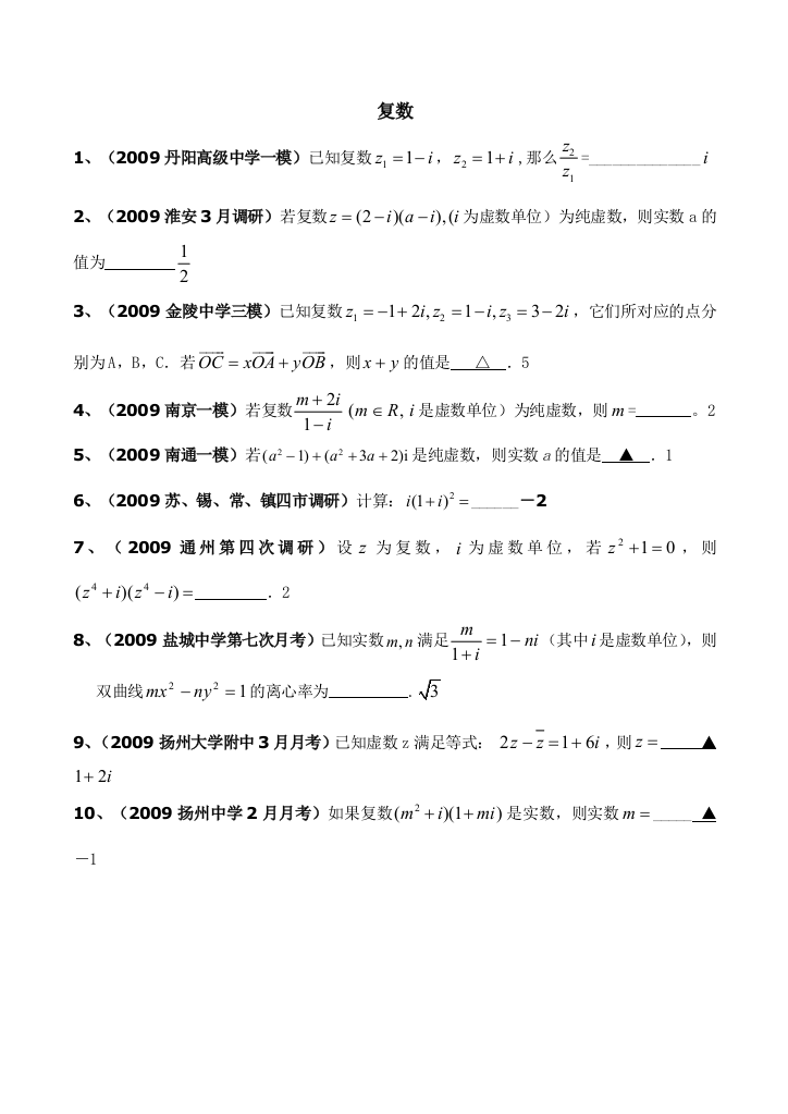 高三数学分专题训——复数