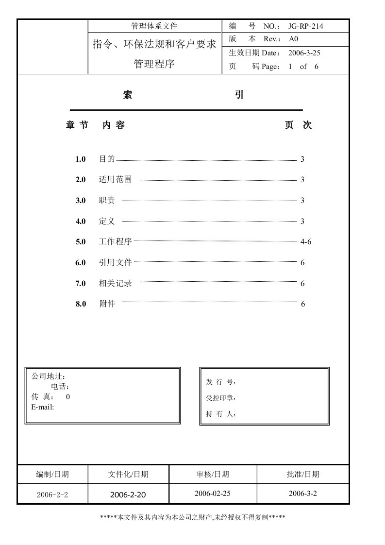 【管理精品】JG-RP-214ROHS指令环保法律法规要求管理程序