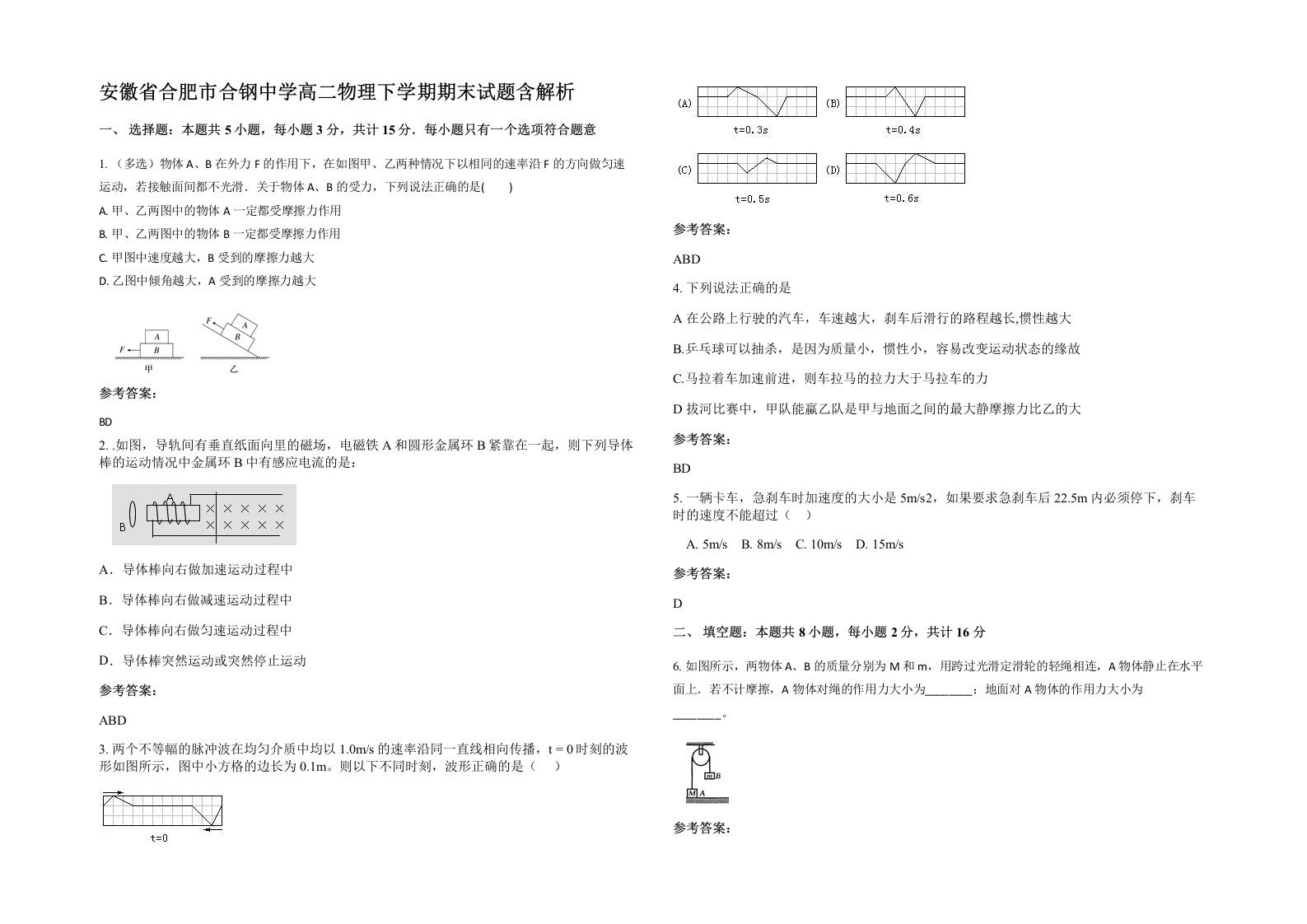 安徽省合肥市合钢中学高二物理下学期期末试题含解析