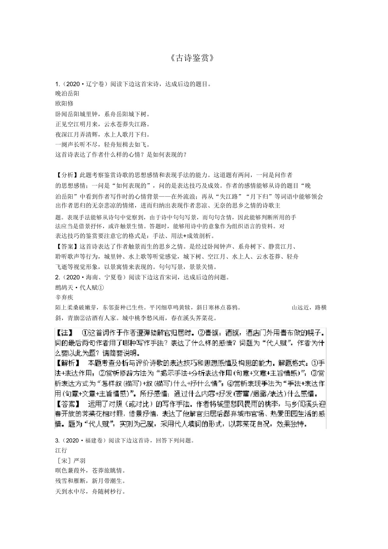 2020届高三语文最新专项综合演练《古诗鉴赏》表达技巧备选高考试题