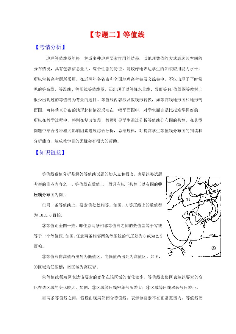 202X年高三地理高考二轮专题辅导：等值线