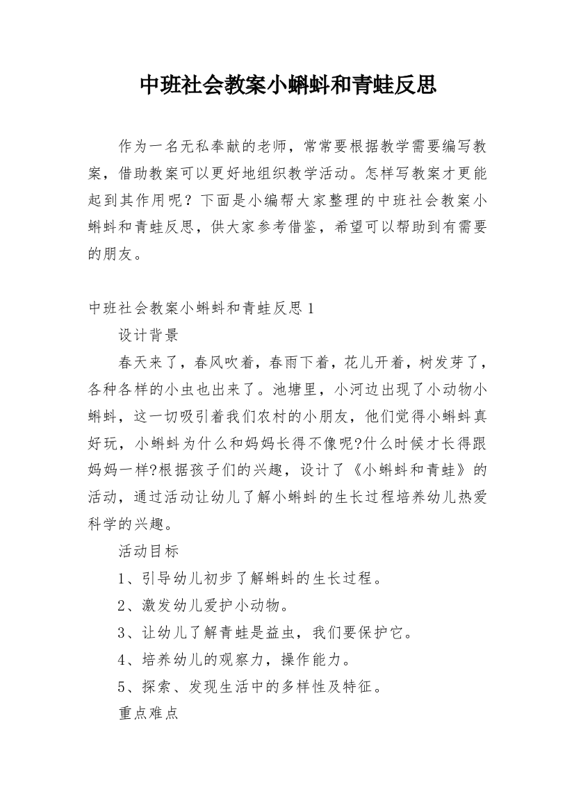 中班社会教案小蝌蚪和青蛙反思