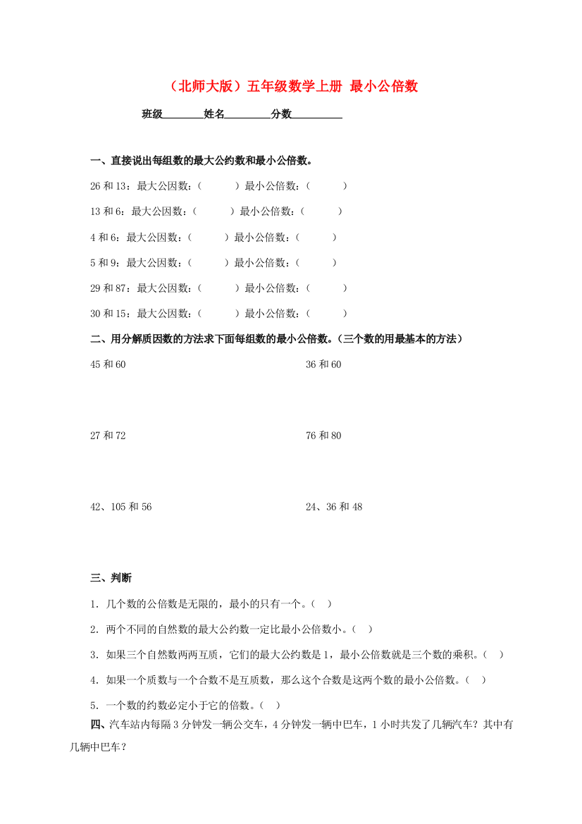 五年级数学上册