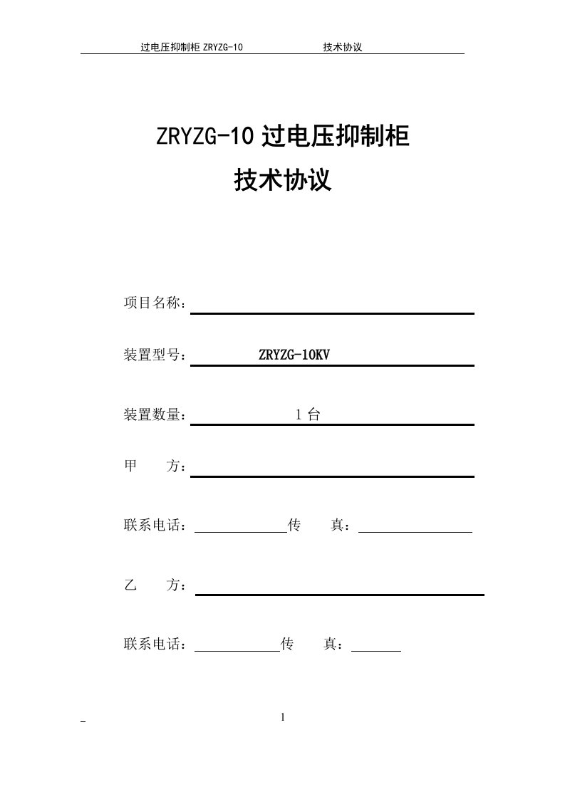 过电压抑制柜（精选）