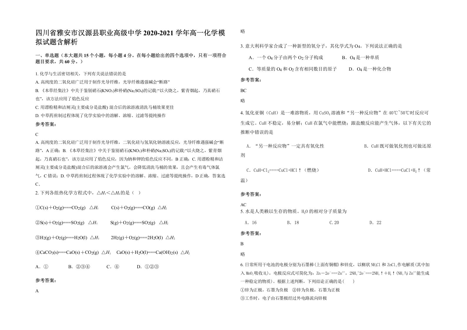 四川省雅安市汉源县职业高级中学2020-2021学年高一化学模拟试题含解析