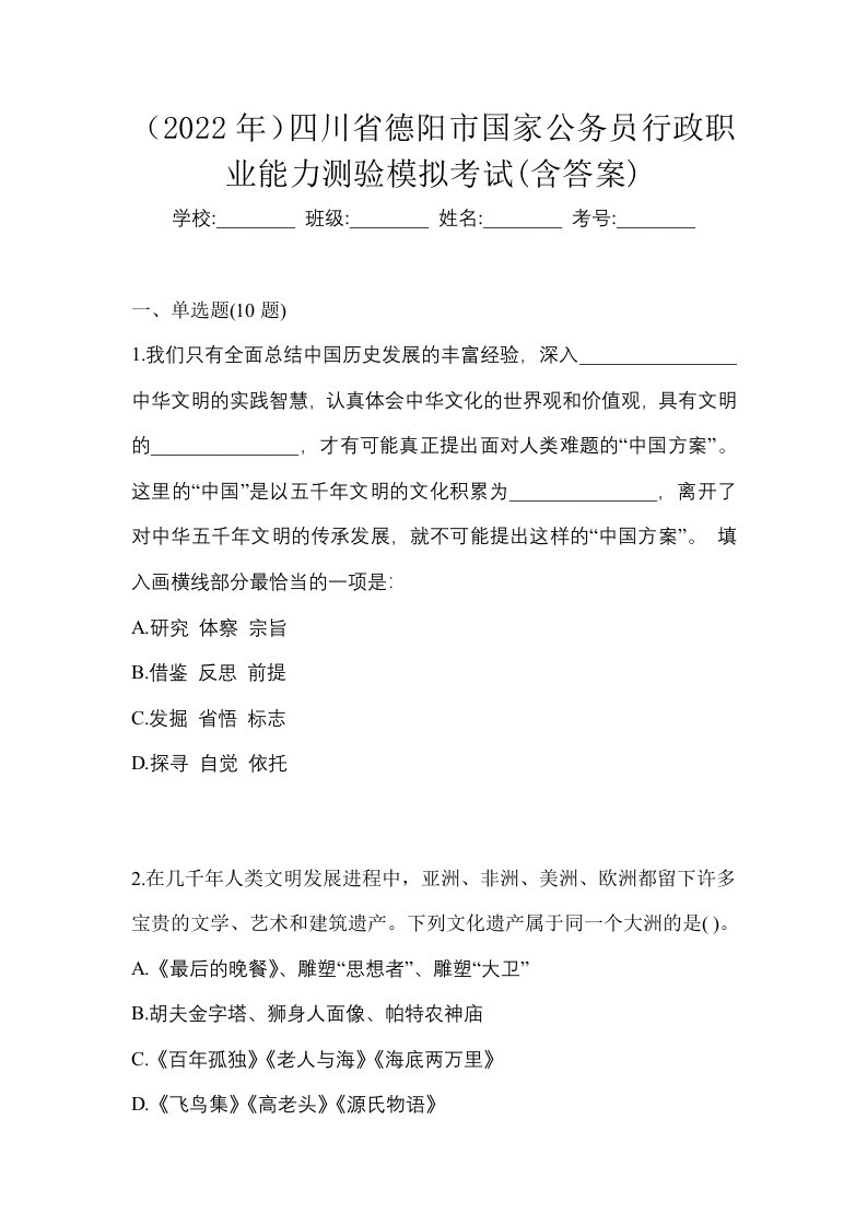 2022年四川省德阳市国家公务员行政职业能力测验模拟考试含答案