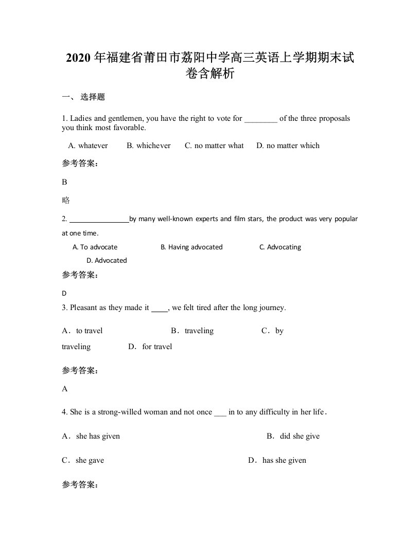 2020年福建省莆田市荔阳中学高三英语上学期期末试卷含解析