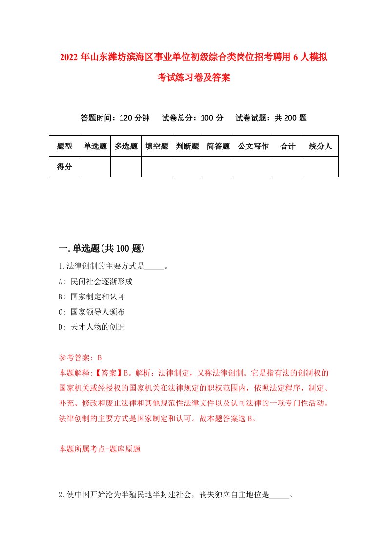 2022年山东潍坊滨海区事业单位初级综合类岗位招考聘用6人模拟考试练习卷及答案第3期