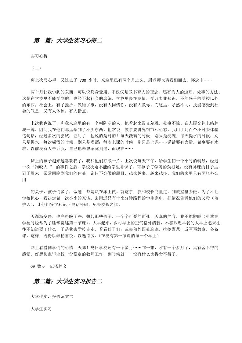 大学生实习心得二[修改版]