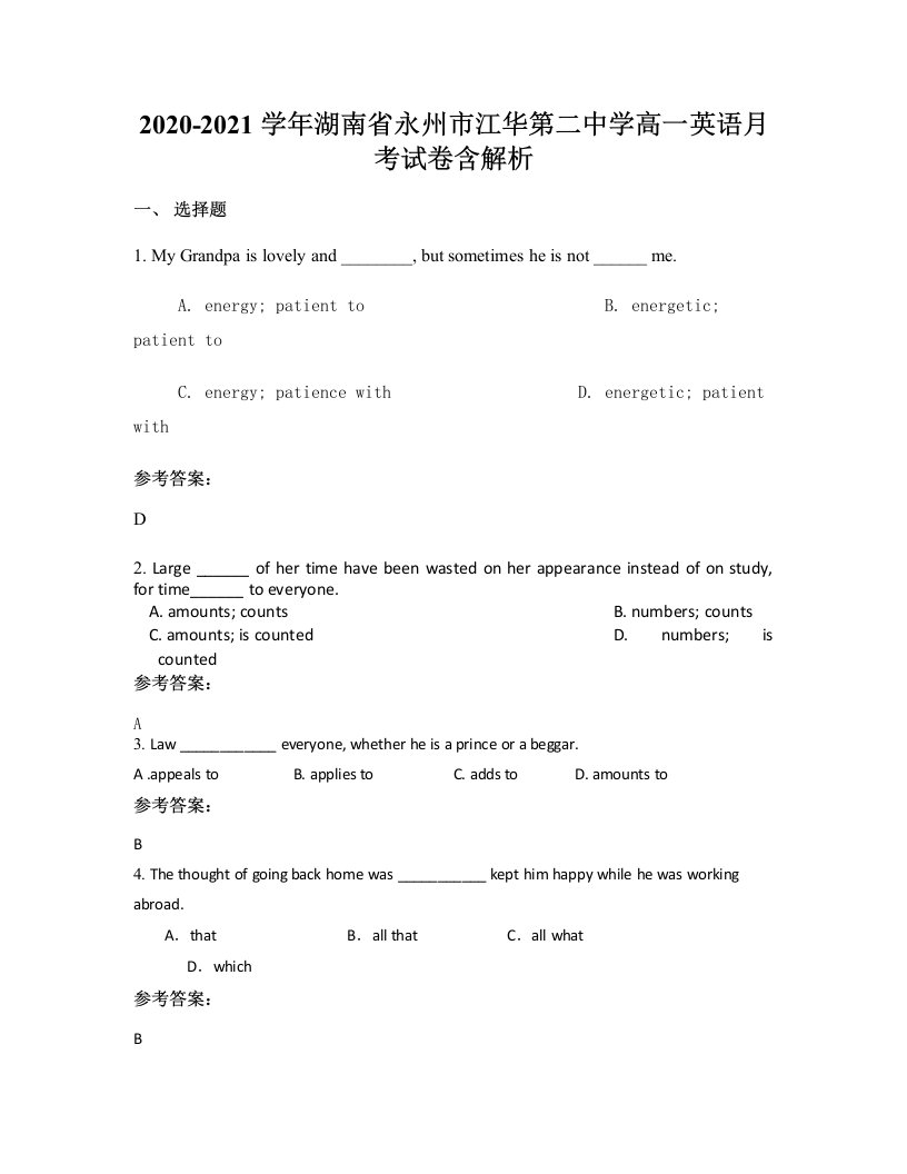 2020-2021学年湖南省永州市江华第二中学高一英语月考试卷含解析