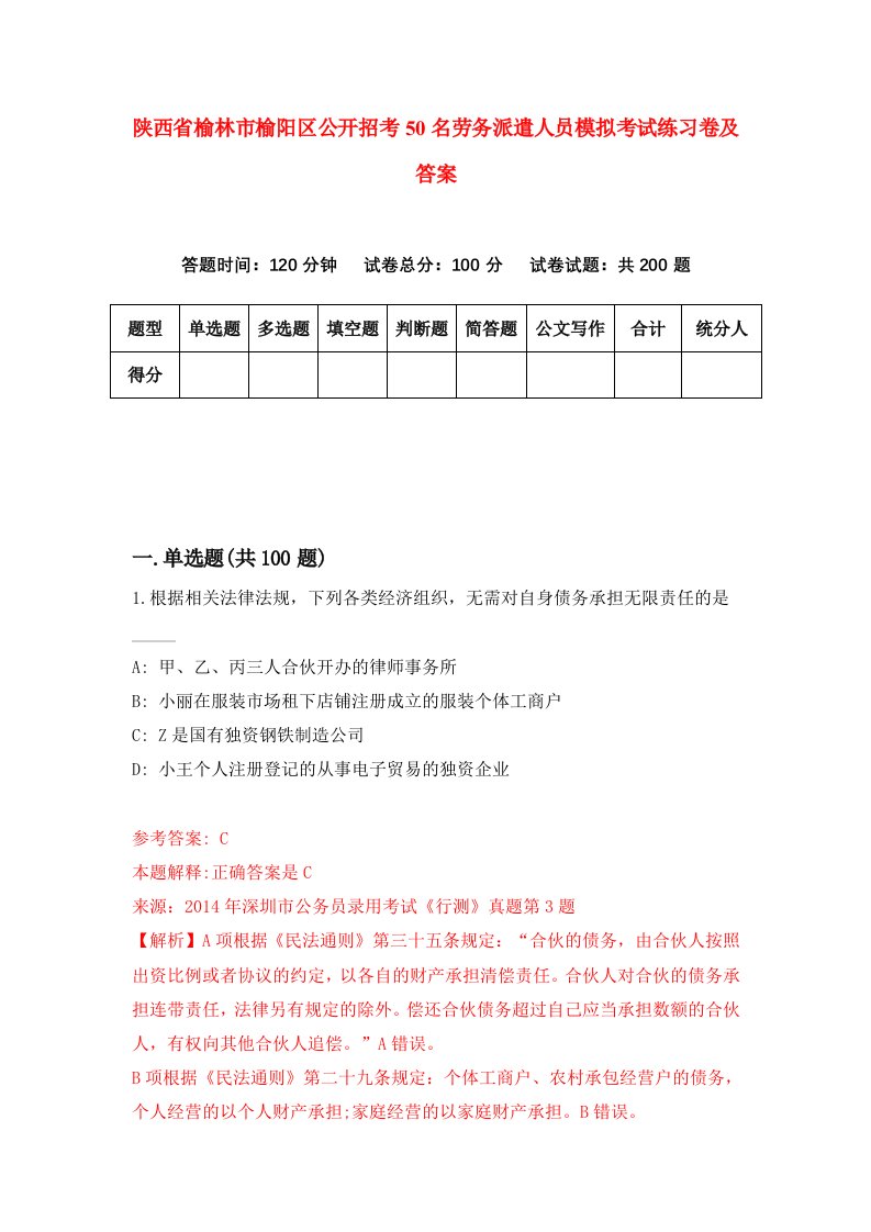 陕西省榆林市榆阳区公开招考50名劳务派遣人员模拟考试练习卷及答案第2卷