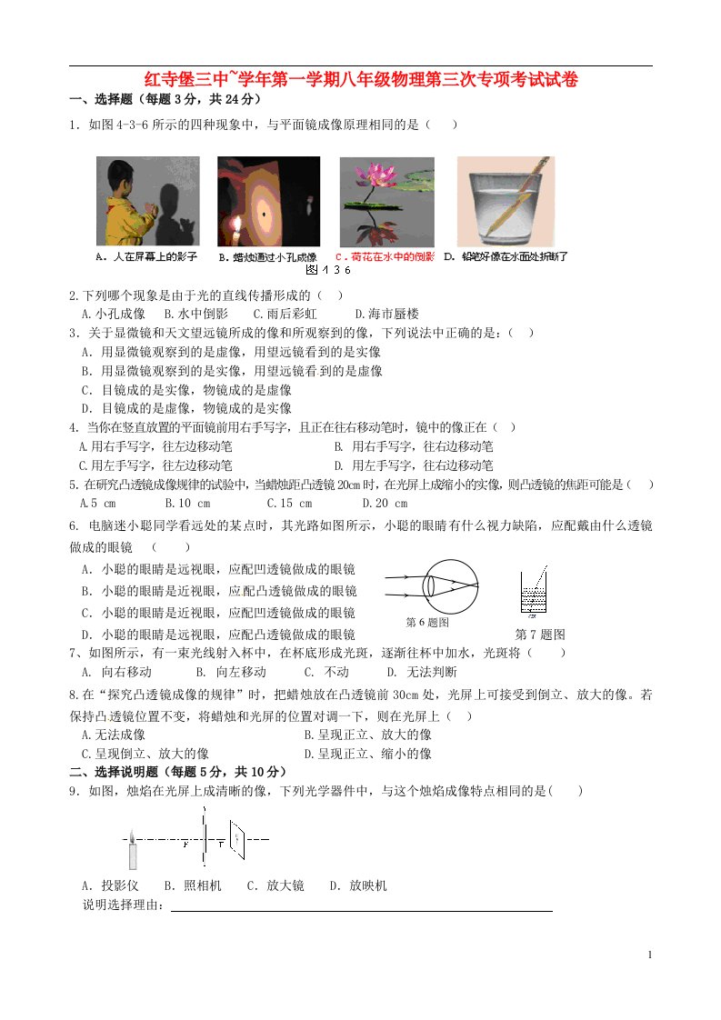 宁夏吴忠市红寺堡区第三中学八级物理上学期第三次专项测试试题（无答案）