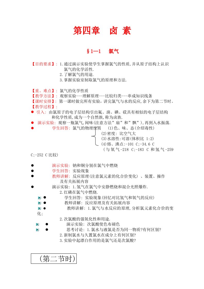 高一化学卤素教案