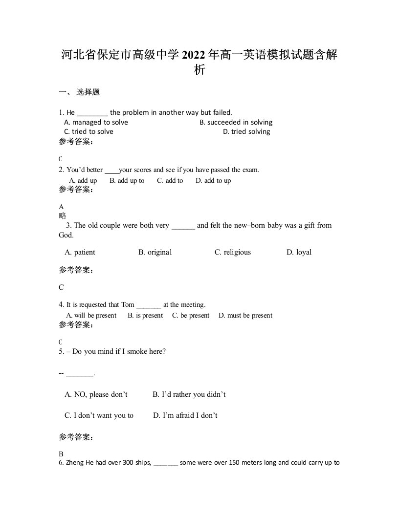 河北省保定市高级中学2022年高一英语模拟试题含解析