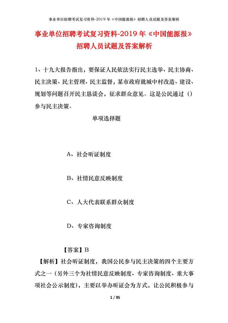 事业单位招聘考试复习资料-2019年中国能源报招聘人员试题及答案解析