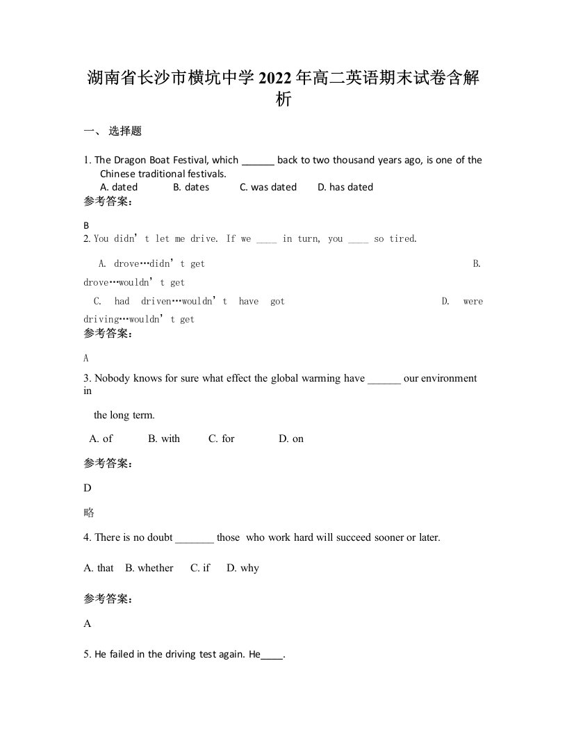 湖南省长沙市横坑中学2022年高二英语期末试卷含解析